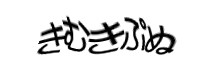 認証画像